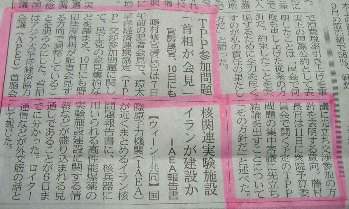 TPP参加問題「首相が会見」、11月10日にも: Pacific Economic News（TPP経済ニュース）